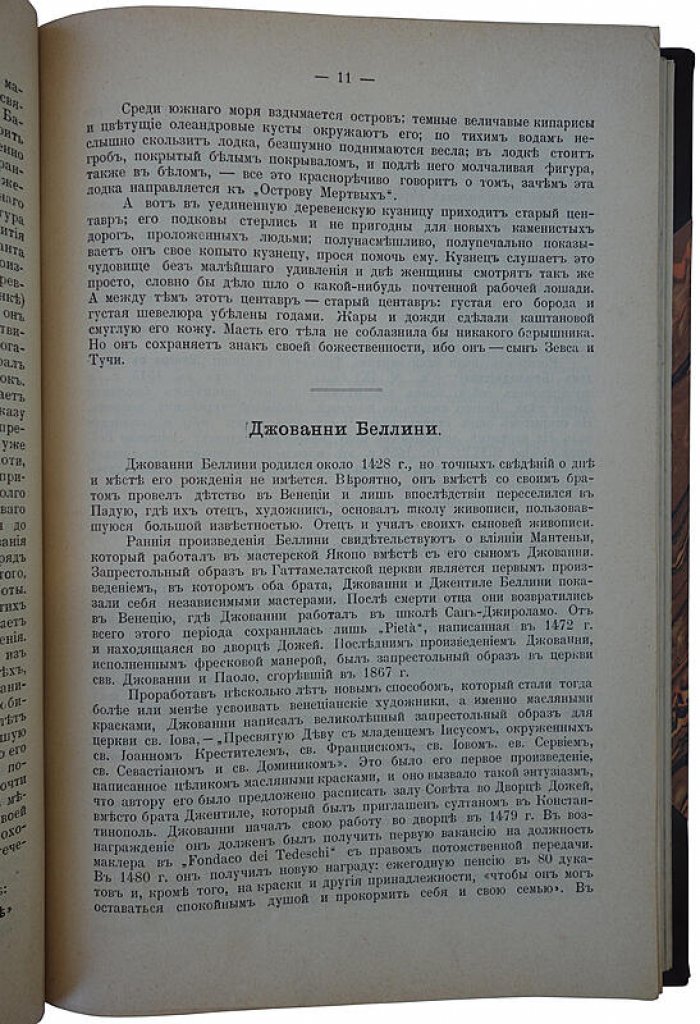Булгаков Ф. И. «Сто шедевров искусства» — антикварное издание 1903 года с 100 иллюстрациями