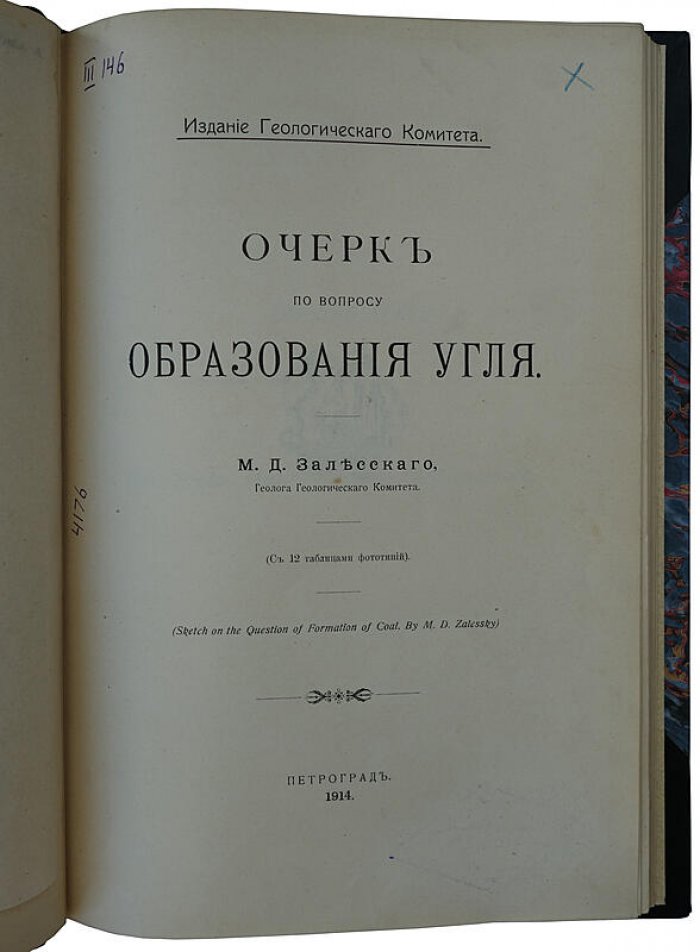 Очерк по вопросу образования угля (1914) — издание Геологического Комитета