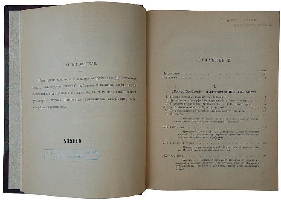 Николаевские жандармы и литература (1826–1855). Историко-литературное исследование М. Лемке, 1909 (антикварное издание)