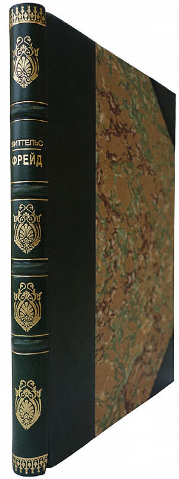 Ф. Виттельс. Фрейд: личность, учение и школа (антикварное издание 1925 года, Ленинград)