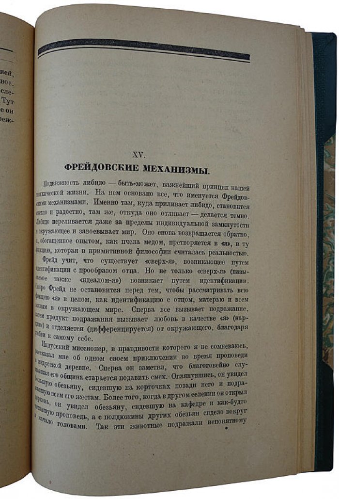 Ф. Виттельс. Фрейд: личность, учение и школа (антикварное издание 1925 года, Ленинград)