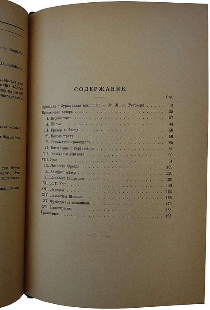 Ф. Виттельс. Фрейд: личность, учение и школа (антикварное издание 1925 года, Ленинград)
