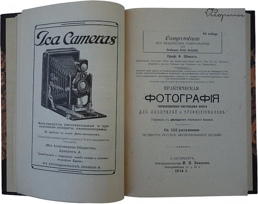 Практическая фотография. Антикварное издание 1914 года