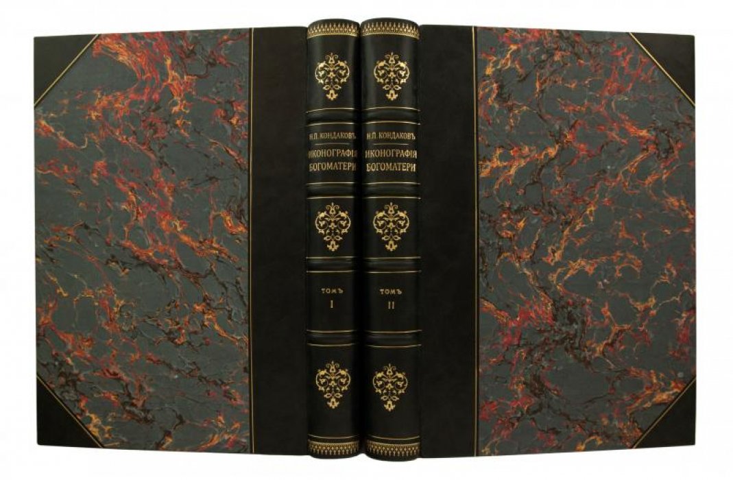 Иконография Богоматери. Антикварное издание Н. П. Кондакова в 2 томах (1914–1915) с автографом автора