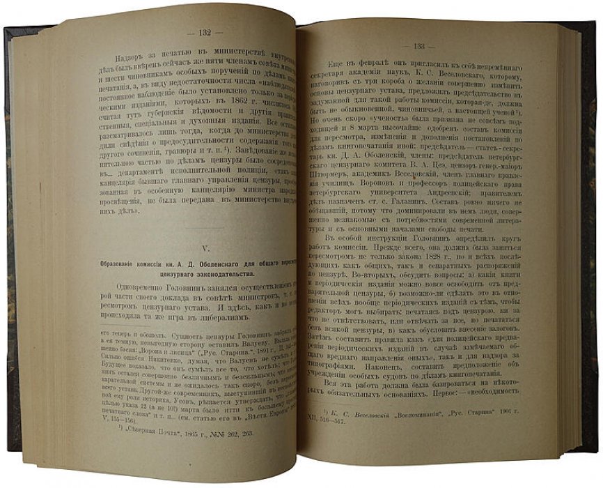 Лемке М. «Эпоха цензурных реформ» (1859–1865). Антикварное издание 1904 года