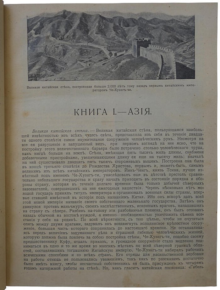 Чудеса мира (антикварное издание 1913 года) — Москва, Т-во И.Д. Сытина, полукожаный переплёт