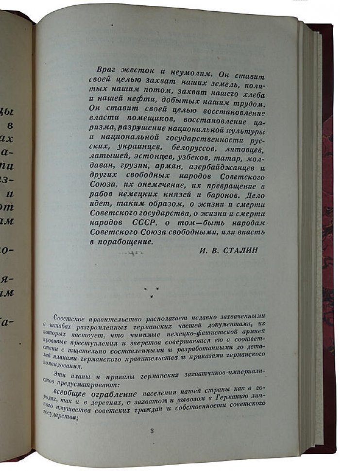 Кровь за кровь, смерть за смерть!: сборник материалов о зверствах немцев в оккупированных советских районах (издание 1942 года)