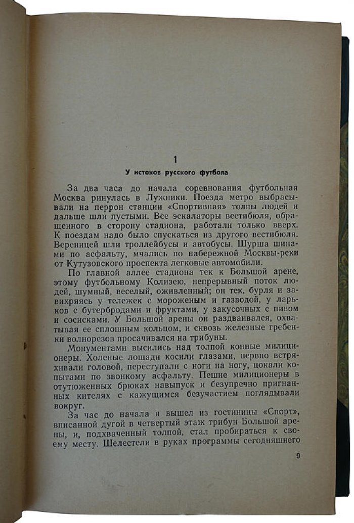 Я болею за «Спартак». Издание 1965 года