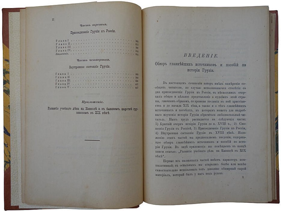 Очерки из истории Грузии — Романовский В.Е. (Тифлис, 1902). Антикварное издание в полукожаном переплете