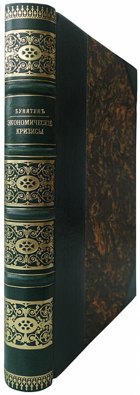 Бунятян М.А. «Экономические кризисы» — антикварное издание 1915 года (Москва, «Мысль», XXXIV+303 стр.)