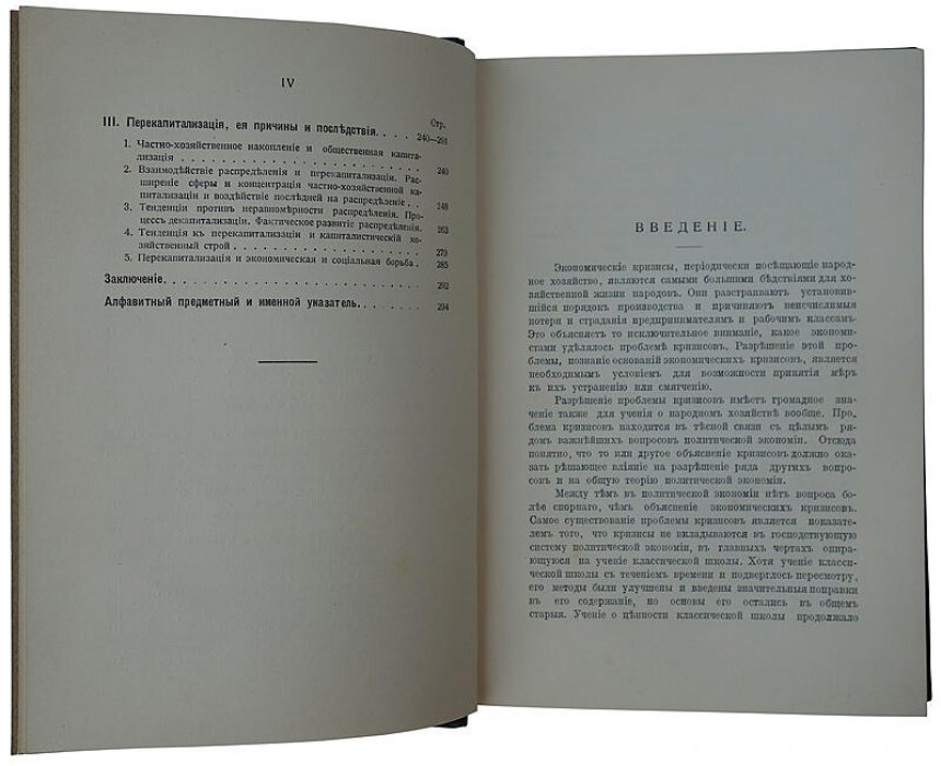 Бунятян М.А. «Экономические кризисы» — антикварное издание 1915 года (Москва, «Мысль», XXXIV+303 стр.)
