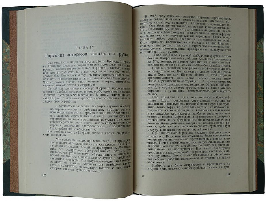 Шпионаж в рабочем движении: антикварное издание 1926 года (Профинтерн, Москва)