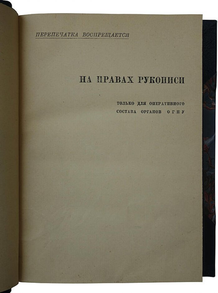 Герман К. «Тайная война»: записки начальника тайной полевой полиции при командовании VI Германской армии (издание 1932 г.)