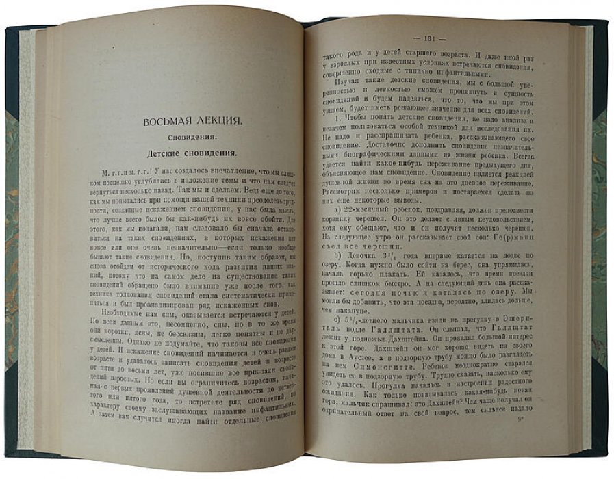 З. Фрейд. Лекции по введению в психоанализ (издание 1923 г.)