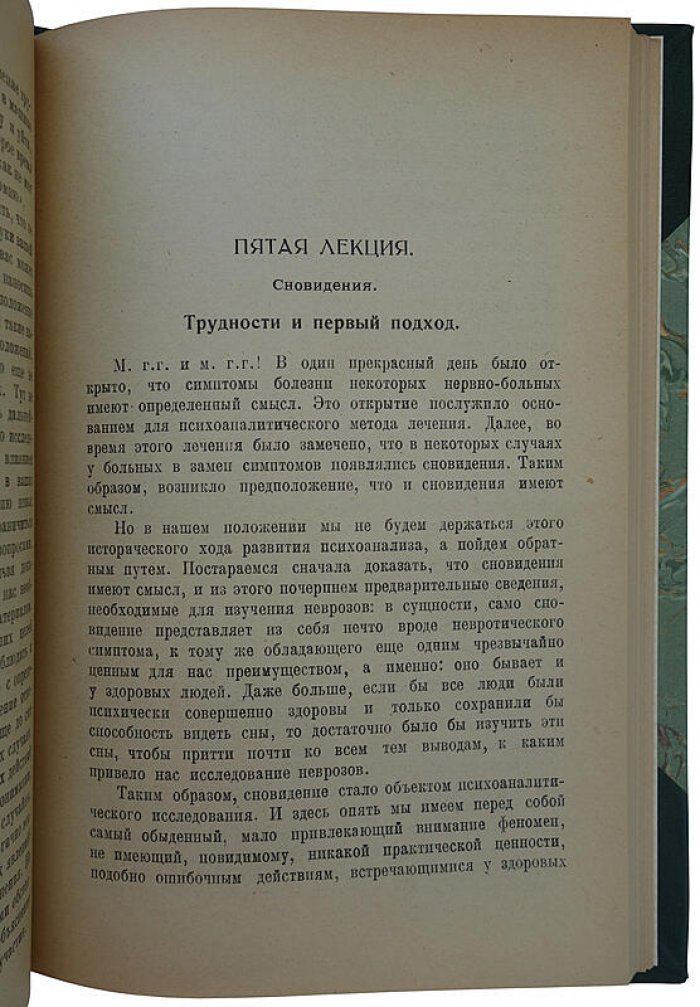 З. Фрейд. Лекции по введению в психоанализ (издание 1923 г.)