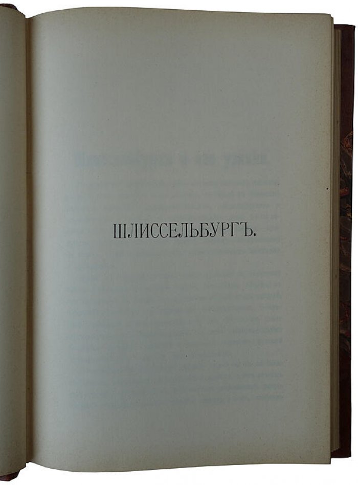«В казематах» — очерки и материалы по истории русских тюрем (1909)