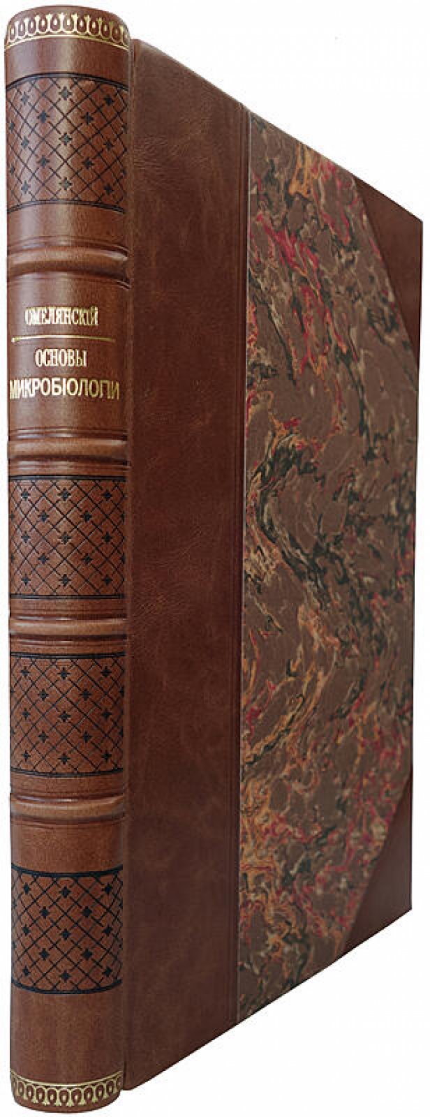 Омелянский В. Л. «Основы микробиологии» — классический учебник 1913 года с автографом