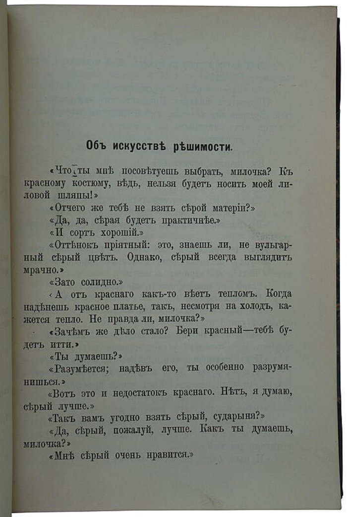 Джером К. Дж. «Новые мысли праздного человека». Антикварное издание 1900 года