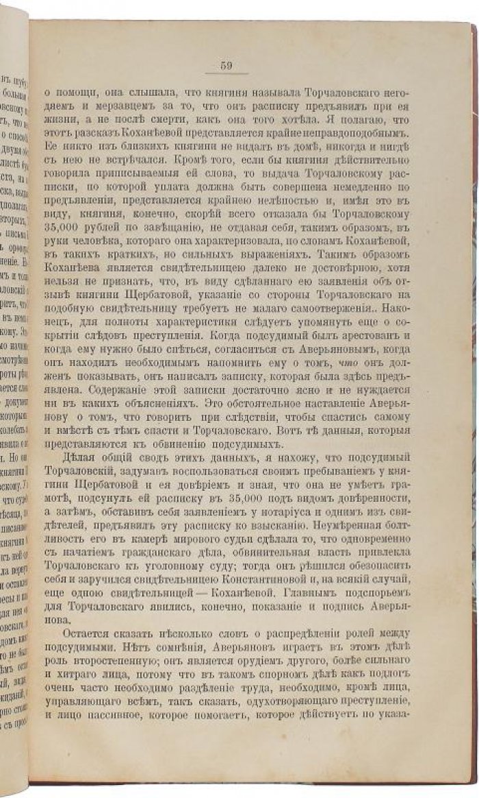 А. Ф. Кони. Судебные речи 1868–1888 (издание 1897 года)