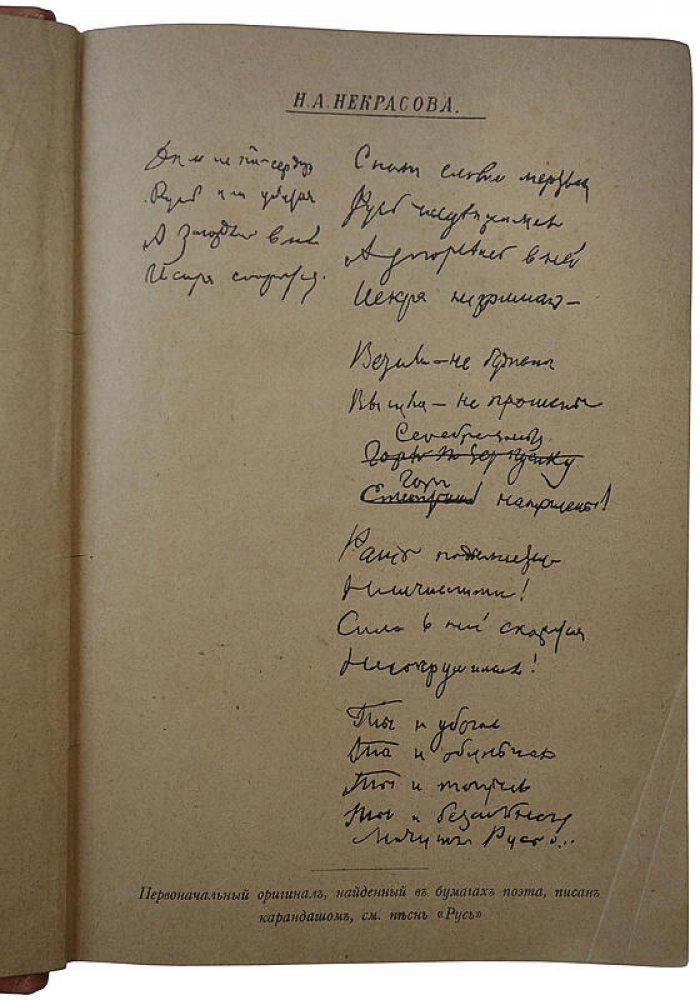 Полное собрание стихотворений Н. А. Некрасова (1902): издание в двух томах, Санкт-Петербург, типография А. С. Суворина