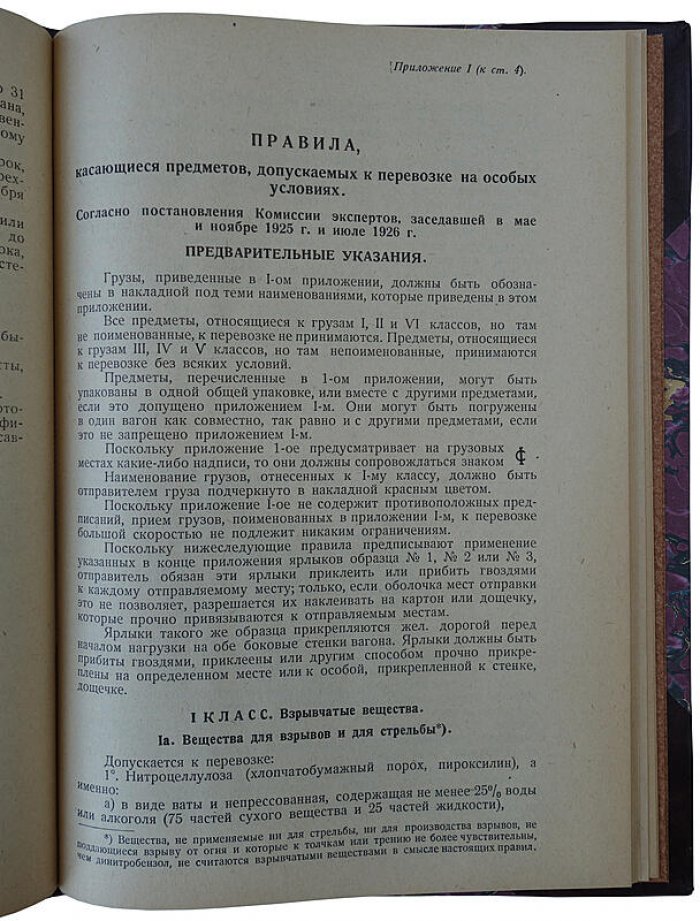 Международная конвенция о перевозке грузов по железным дорогам от 27 октября 1924 года. Издание 1929 года
