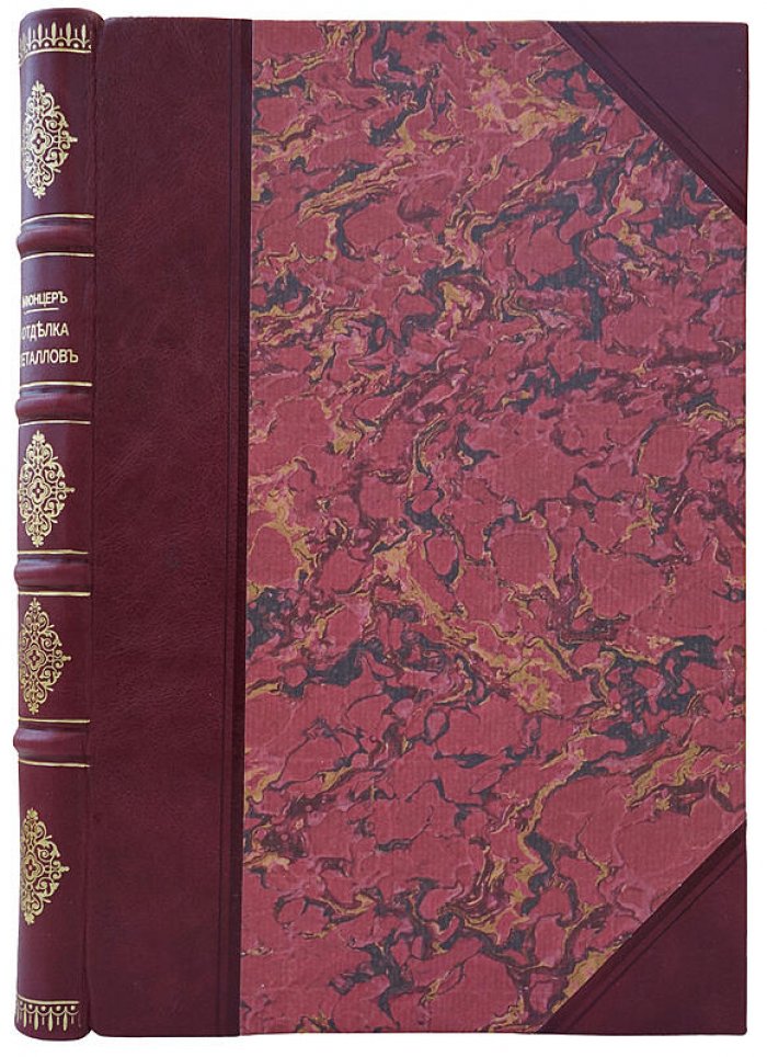 Ив Мюнцер. «Гравирование и художественная отделка металлов». Антикварная книга, 1915 год
