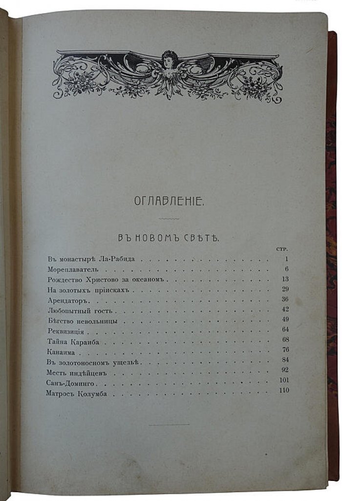 Два героя в новом свете: Завоевание Мексики (антикварное издание 1903 года)