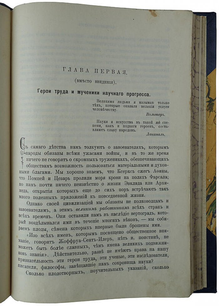 Тисандье Г. «Мученики науки» — антикварное издание 1913 г., Санкт-Петербург, Книгопечатня Шмидт, 264 с., современный полукожаный переплет