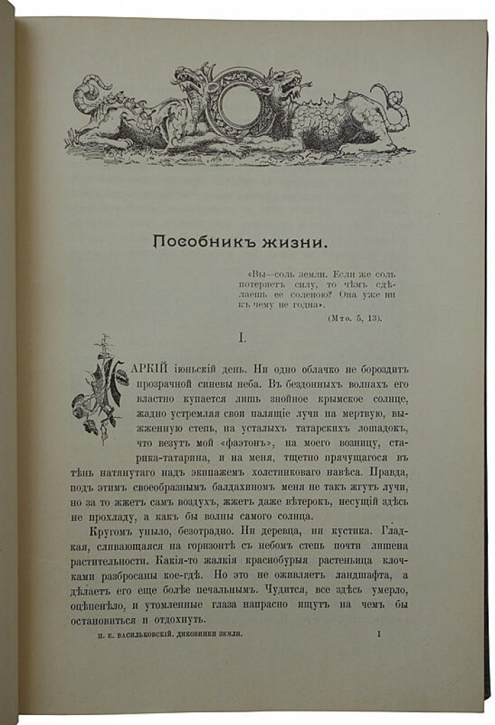 «Диковинки земли». Популярные очерки из жизни нашей планеты (издание 1913 года)