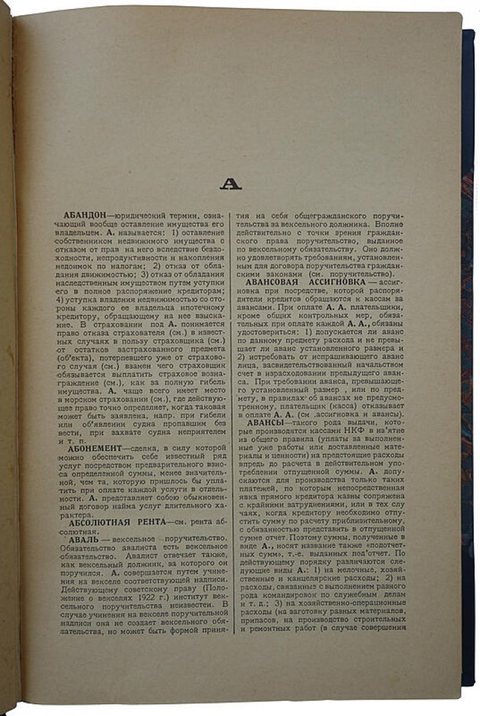 Популярный финансово-экономический словарь, издание 1925 года