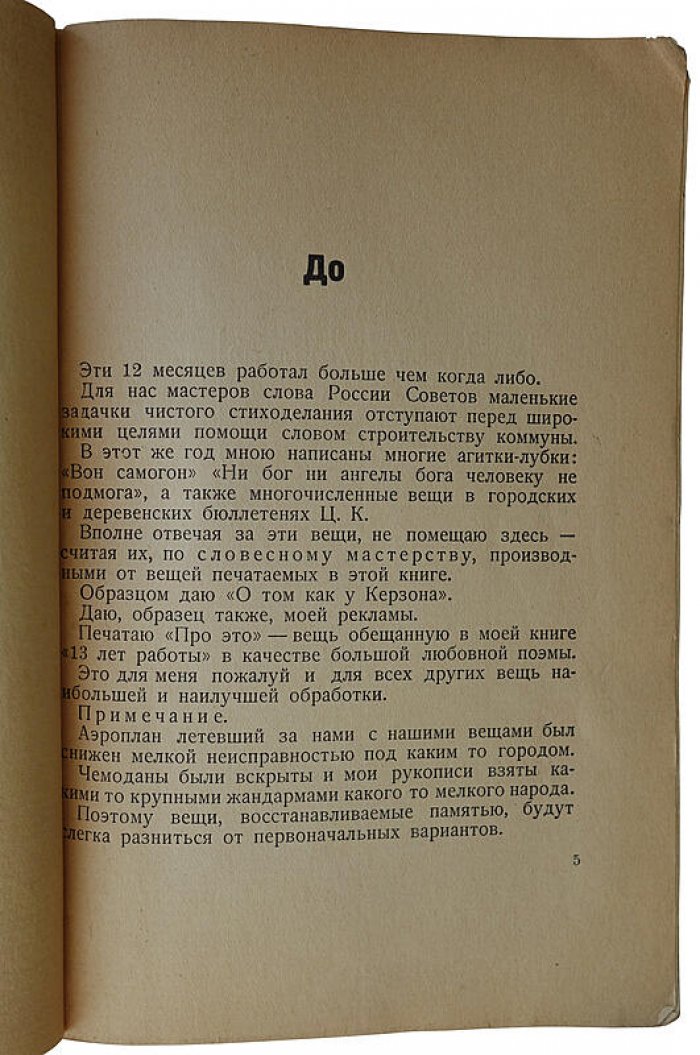 В. В. Маяковский. «Вещи этого года». До 1 августа 1923 г. (антикварное издание, 1924, Берлин)