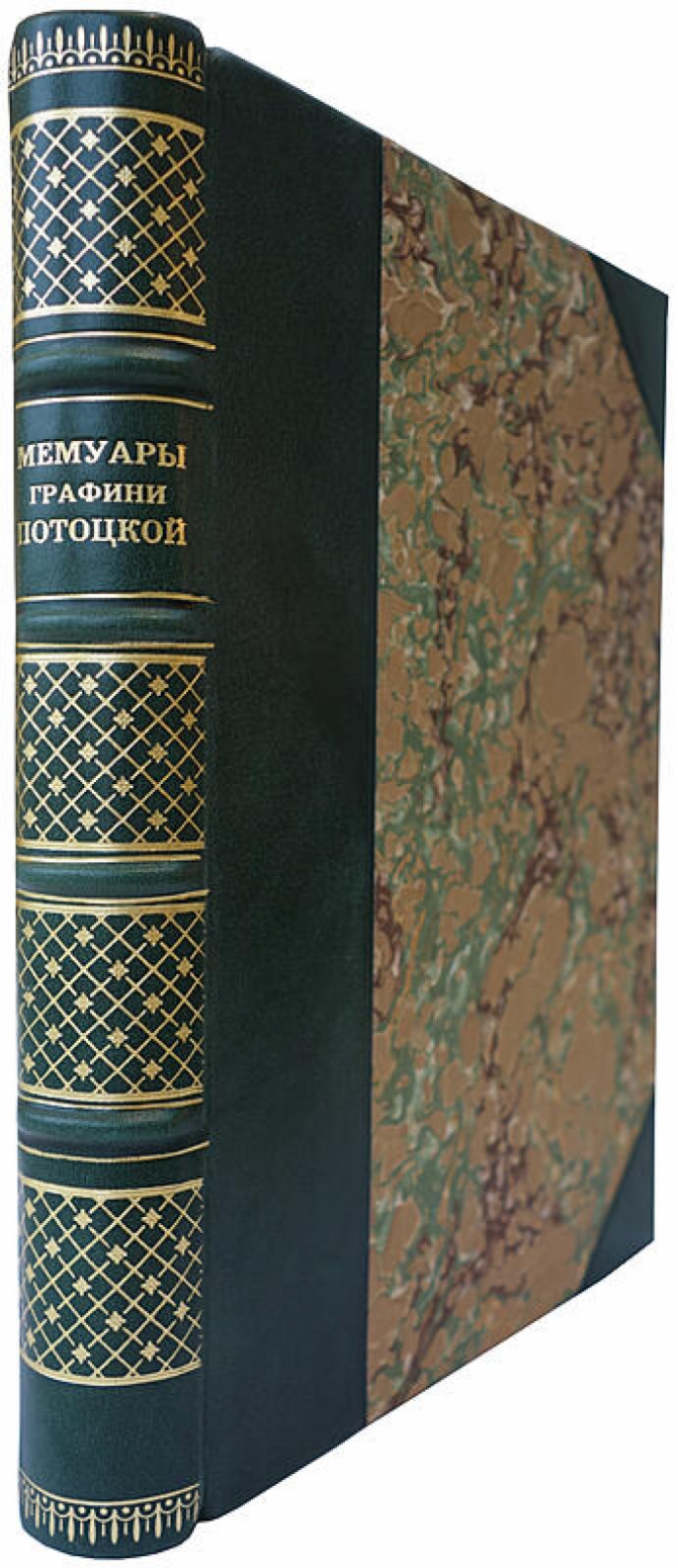 Мемуары графини Потоцкой (1794–1820). Антикварное издание 1915 года