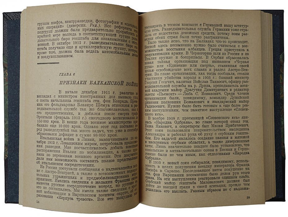 М. Ронге. Разведка и контрразведка — издание 1937 года (антикварная книга)