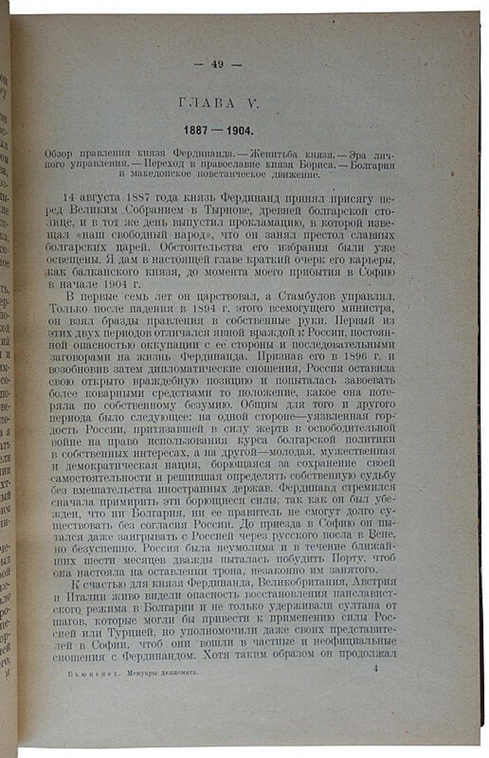 Мемуары дипломата Джорджа Б. (антикварное издание 1925 года)