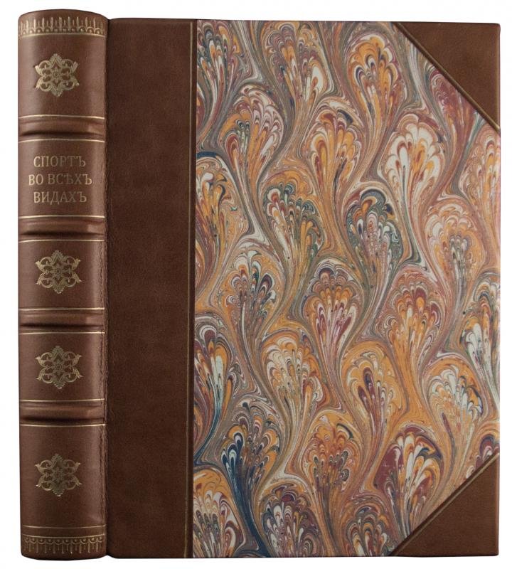 Спорт во всех видах: антикварная книга 1914 года (Москва, типография А.П. Поплавского)