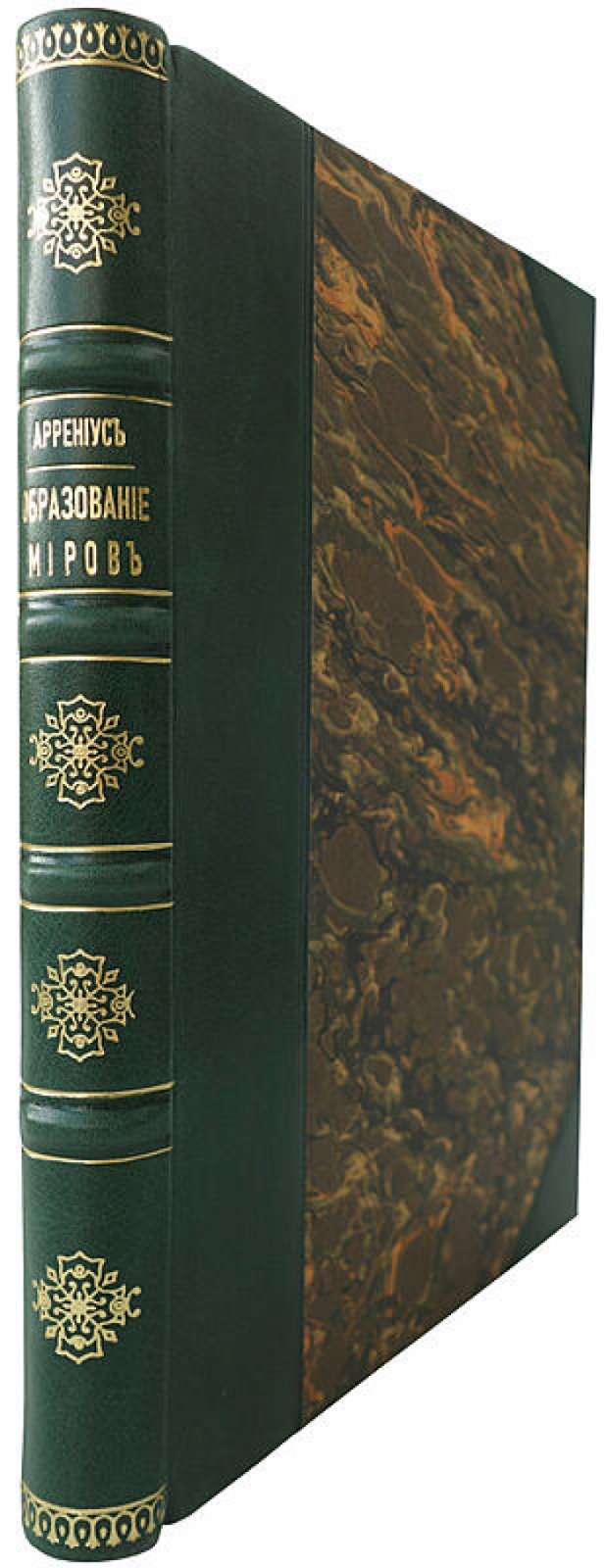 Сванте Аррениус. «Образование миров» — антикварное издание 1908 года (Одесса: Матезис)