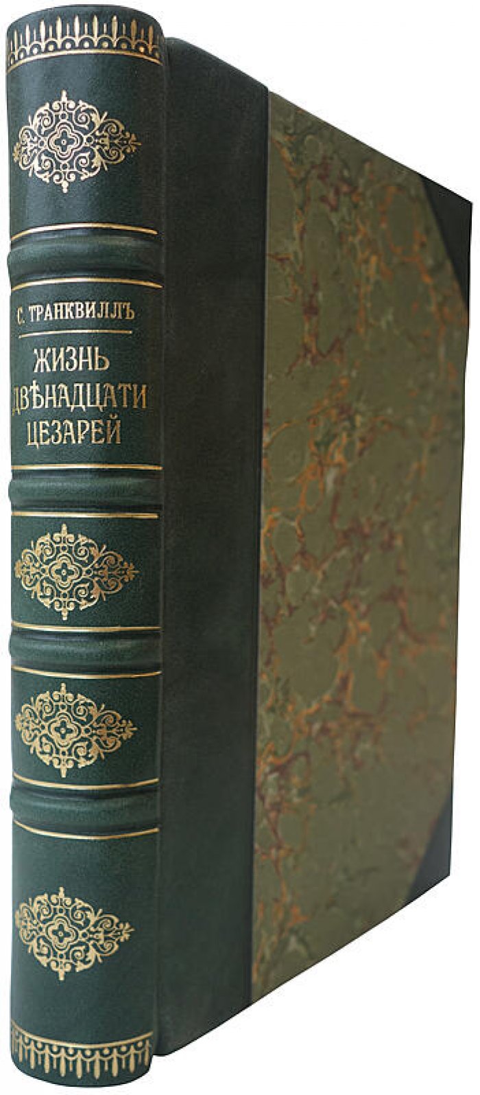 Светоний. Жизнь двенадцати цезарей. Антикварное издание 1904 г.