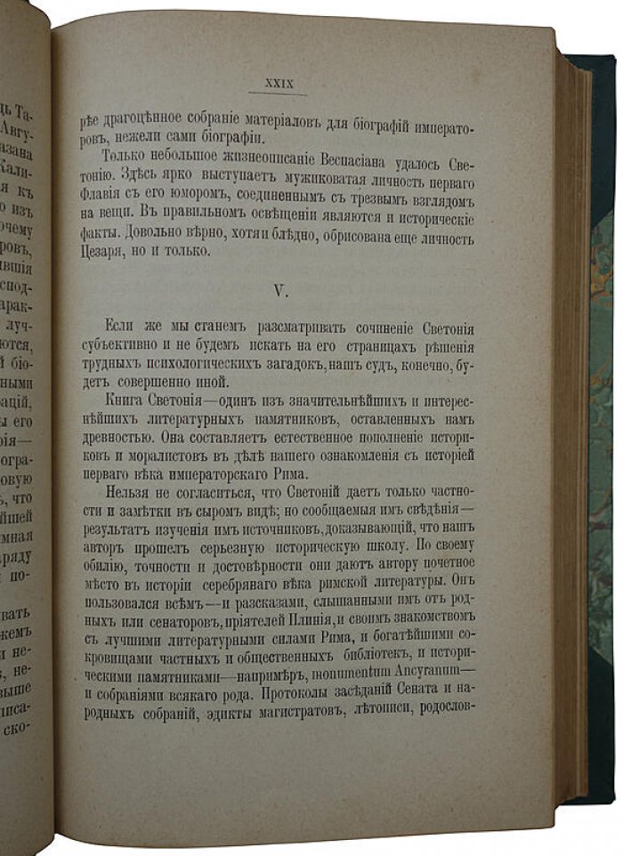Светоний. Жизнь двенадцати цезарей. Антикварное издание 1904 г.