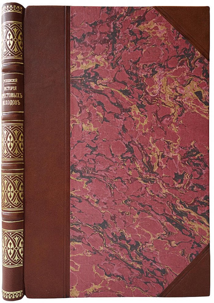 Успенский Ф. И. История крестовых походов (антикварное издание 1901 года)