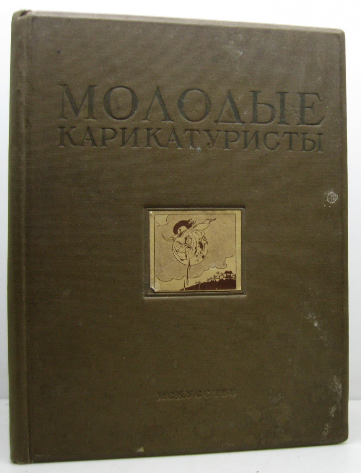 Молодые карикатуристы: искусство рисунка в традициях 1938 года