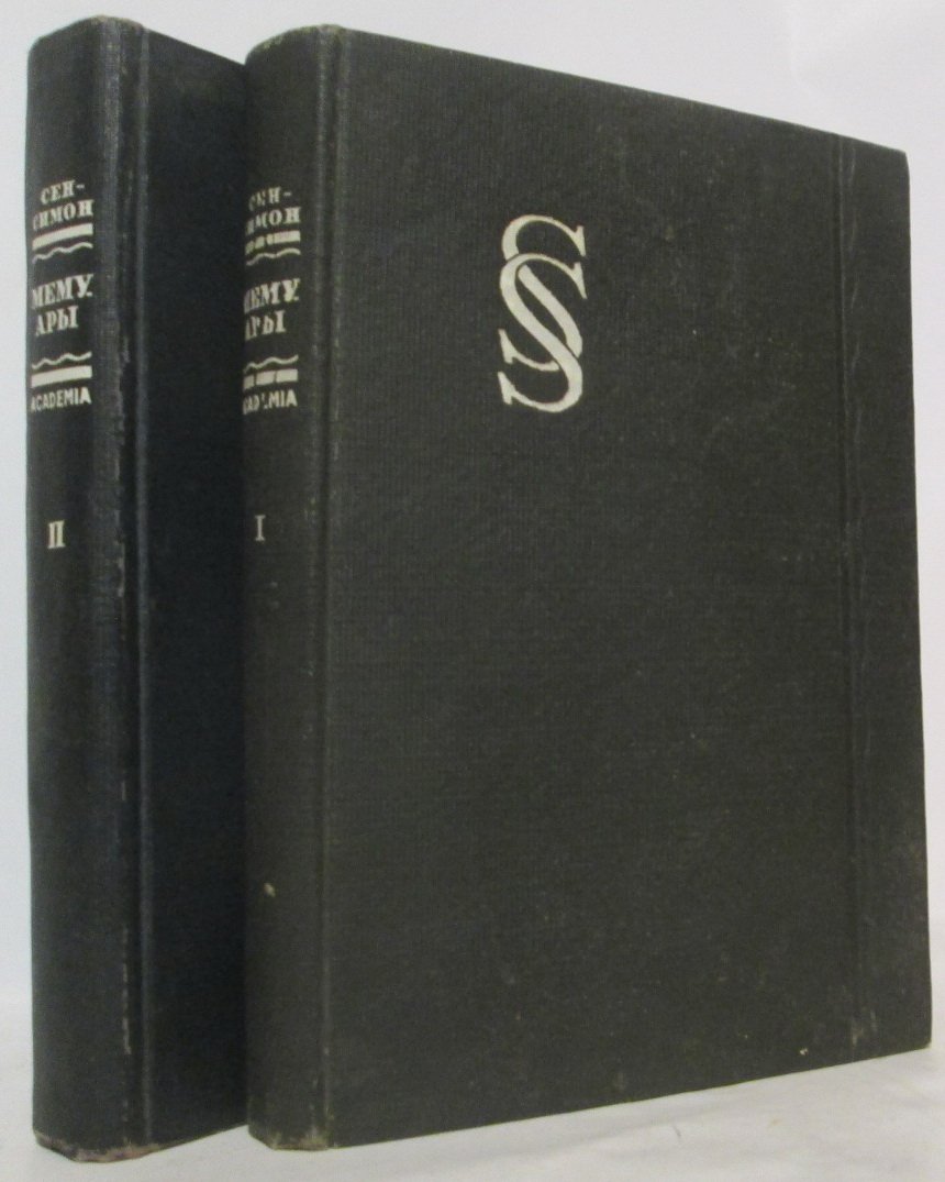 Сен-Симон К.-А. Мемуары: 2 тома (изд. «Академия», 1934 и 1936)