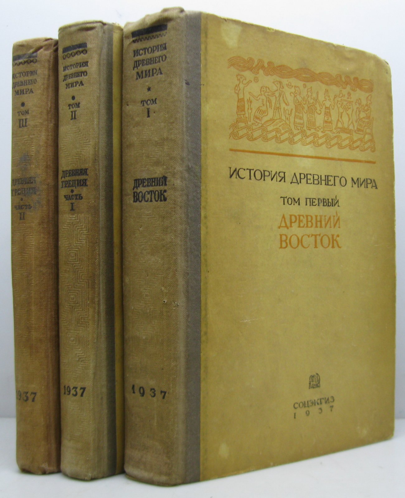 История Древнего мира. Том 3: Древний Восток и Древняя Греция