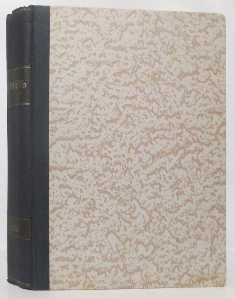 Подшивка журнала «Огонек» за 1879 год: №6–51 (в 1-м пер.)