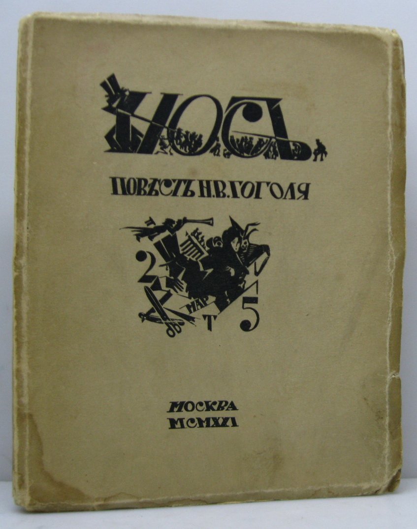 Н. В. Гоголь «Нос» (издание 1921 года, 132 с.)
