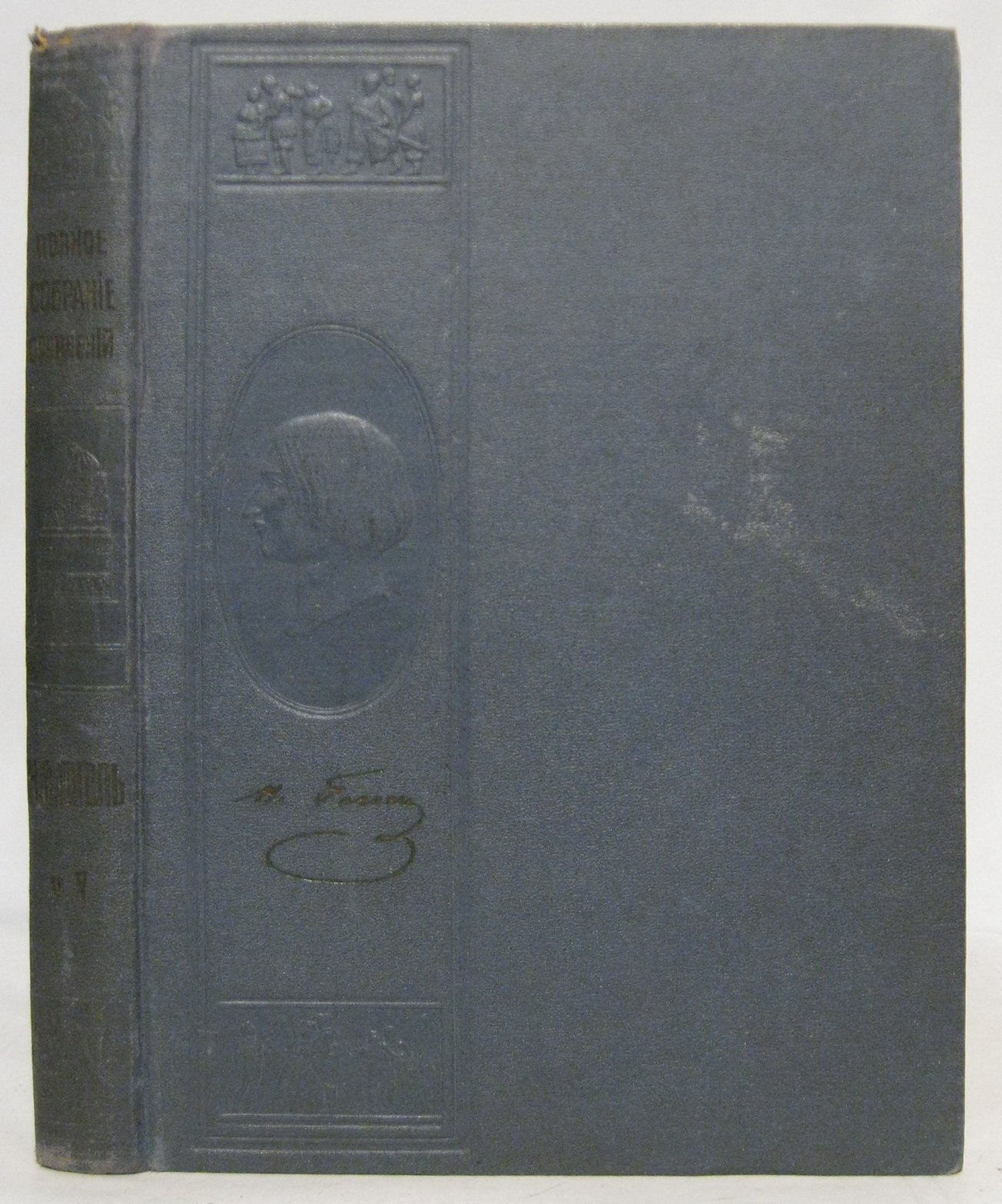 Н. В. Гоголь. Полное собрание сочинений. Том 5 (издание 1912 г.)