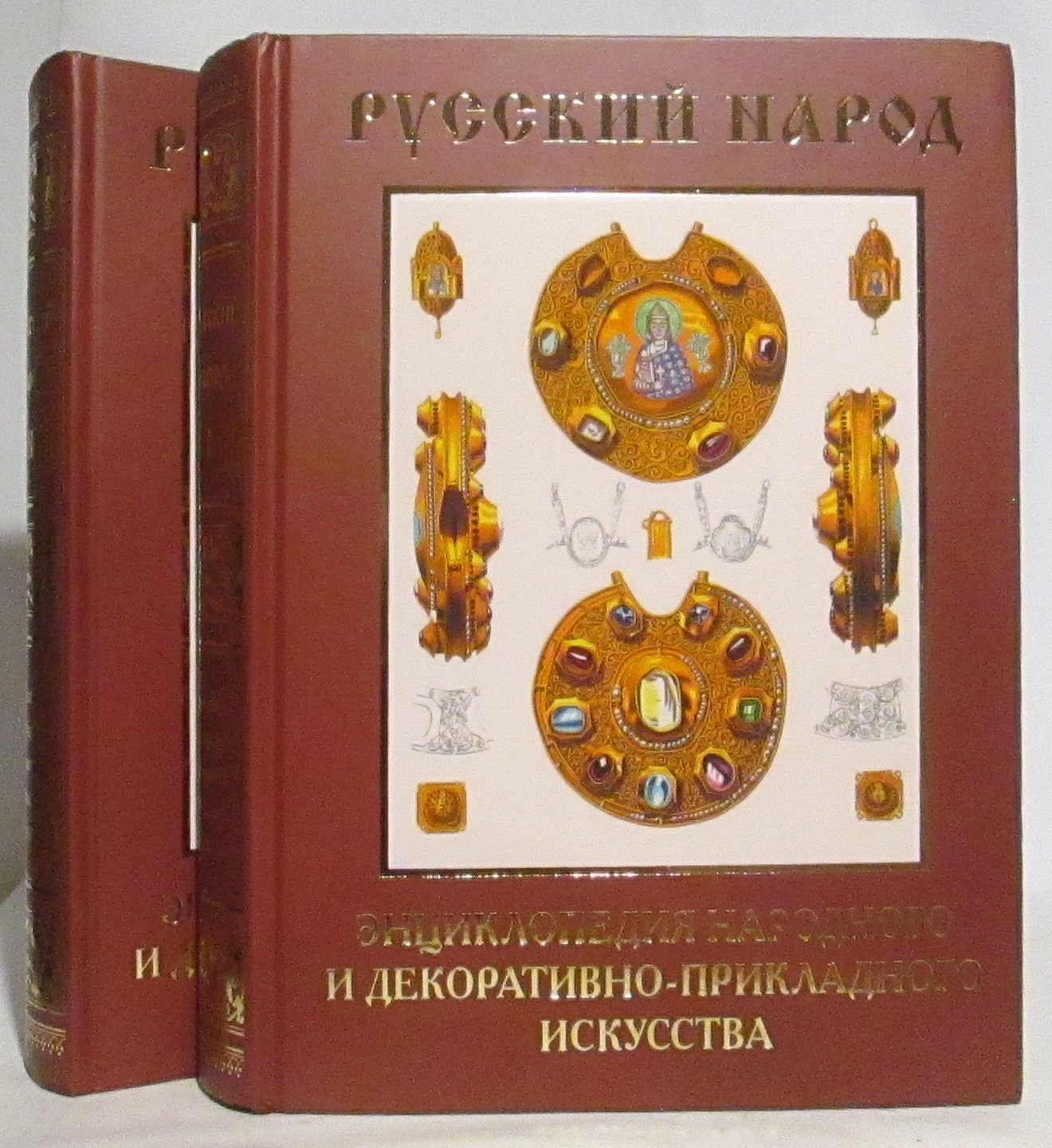 Русский народ. Энциклопедия народного и декоративно‑прикладного искусства (в 2 томах). Том 2
