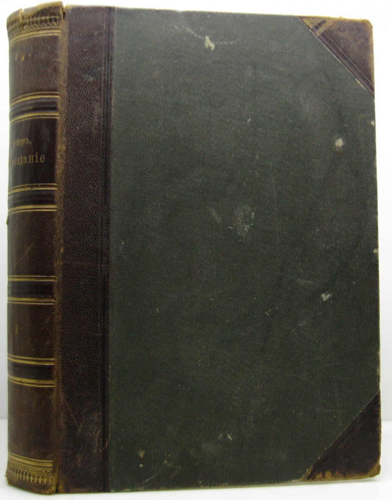 «Мироздание» — книга о целостной картине мира (В. Мейер)