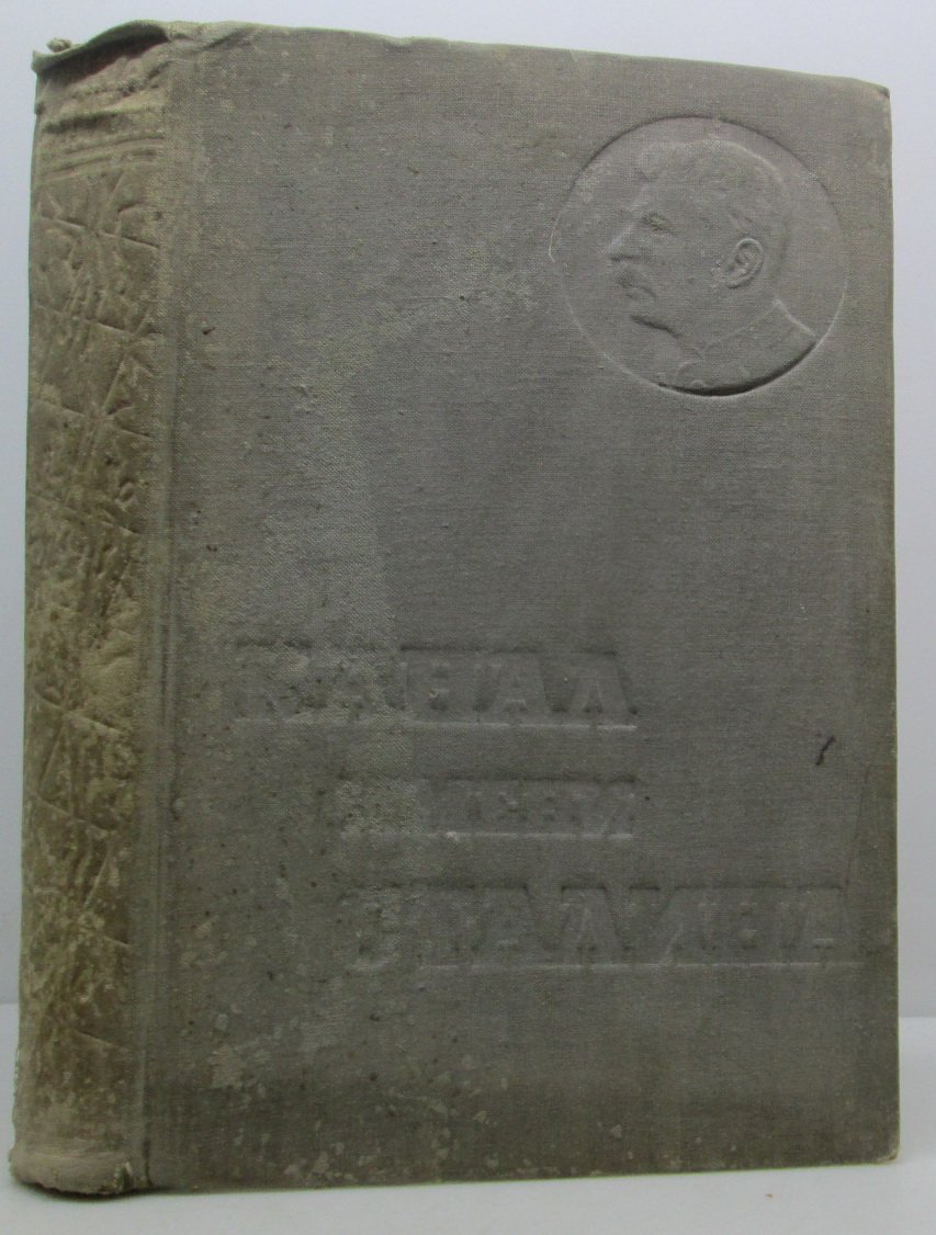 Беломорско-Балтийский канал имени Сталина. История фабрик и заводов (1934), 616 с.