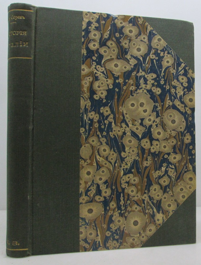 Сорен Э. «История Италии» (издание 1898 года, типография Гольдберга)
