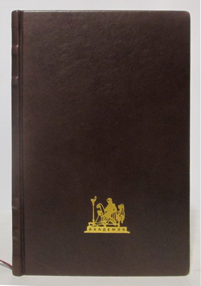 С. Л. Франк. «Введение в философию» (Академия, 1922)